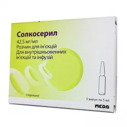 Солкосерил уколы/раствор для инъекций (Солкосерил ампулы) 42,5мг/мл 5мл №5 в Твери и области фото